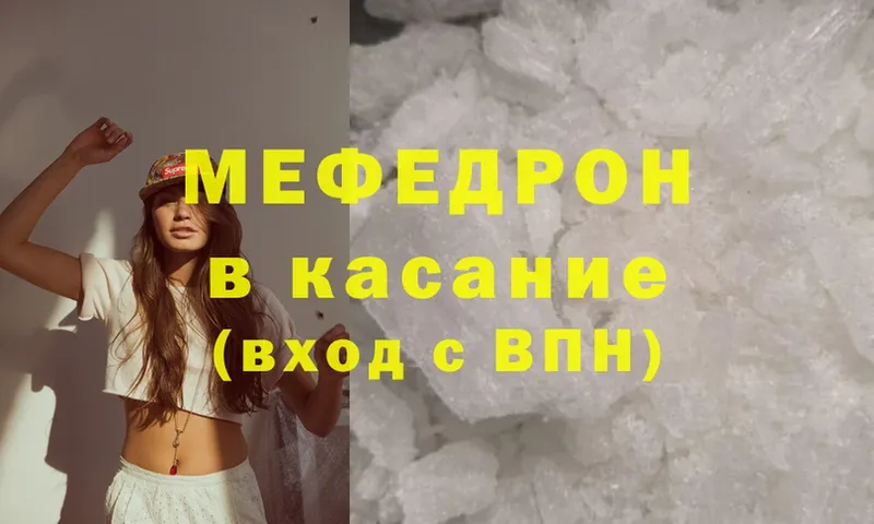 МЕФ mephedrone  Кстово 